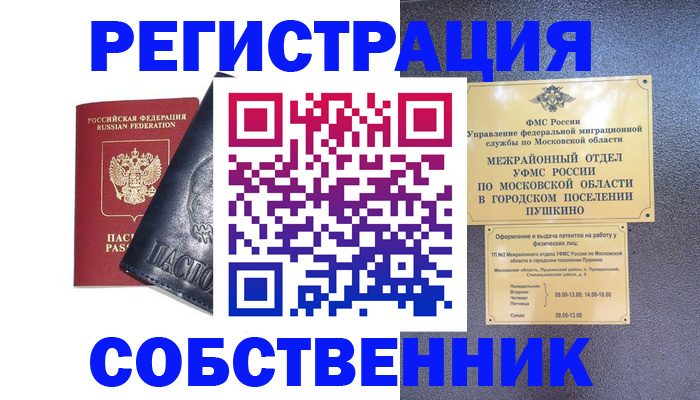 прописка ребенка в Вытегре